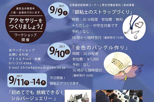 2017年職人力展の様子