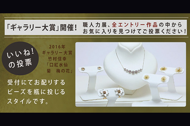 2017年職人力展の様子